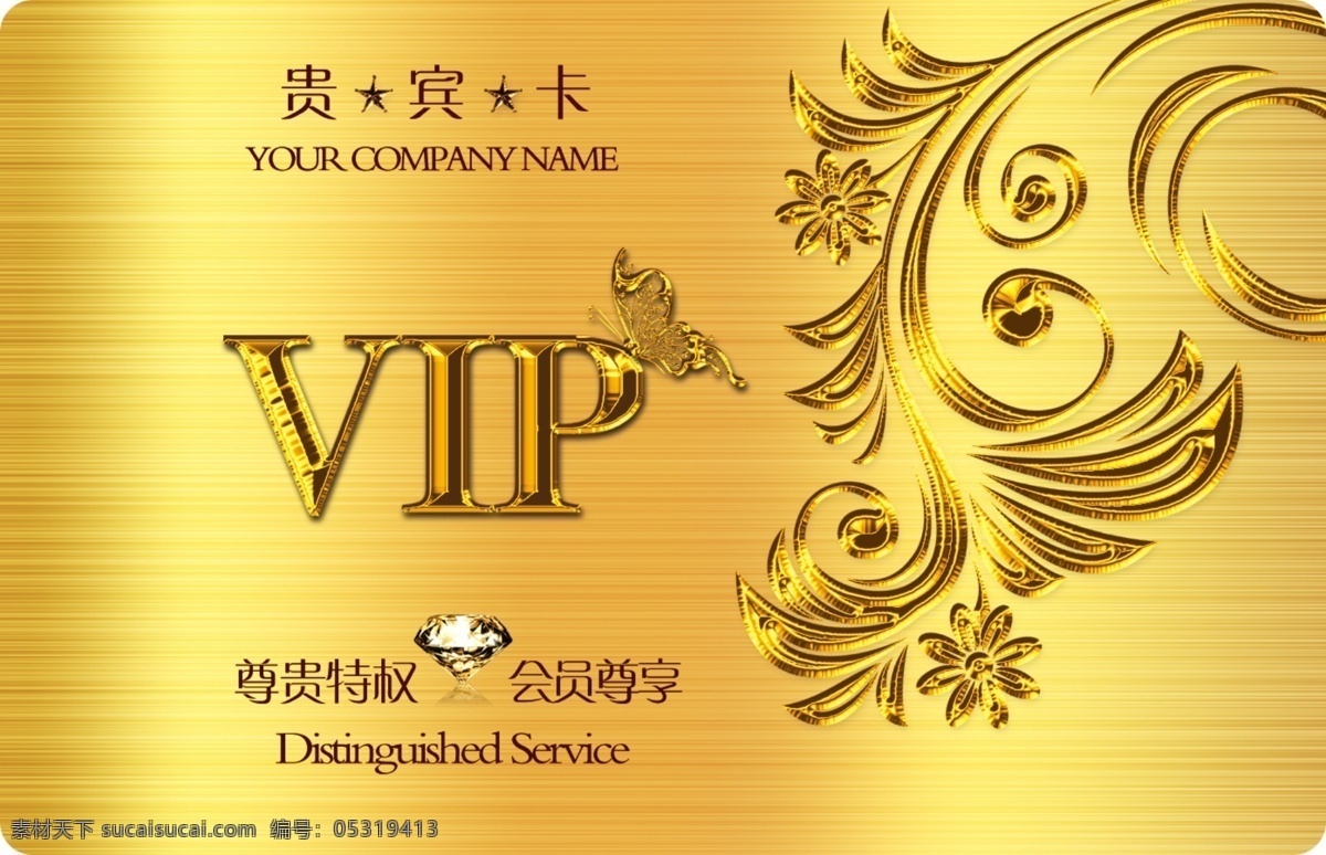 vip卡 会员卡 金色vip卡 名片 贵宾卡 名片卡片