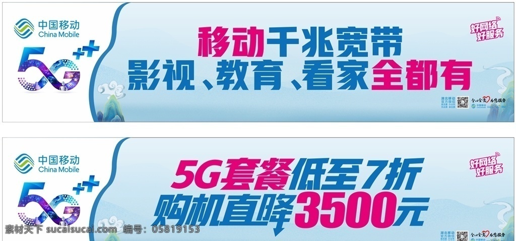 中国移动5g 移动套餐 5g套餐 购机直降 千兆宽带 矢量分层 平面设计