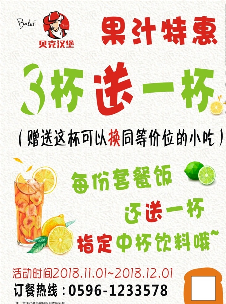 贝克汉堡海报 贝克汉堡 特惠 特价 果汁 手绘果汁 手绘柠檬 底纹 浅黄色背景 清新 简洁