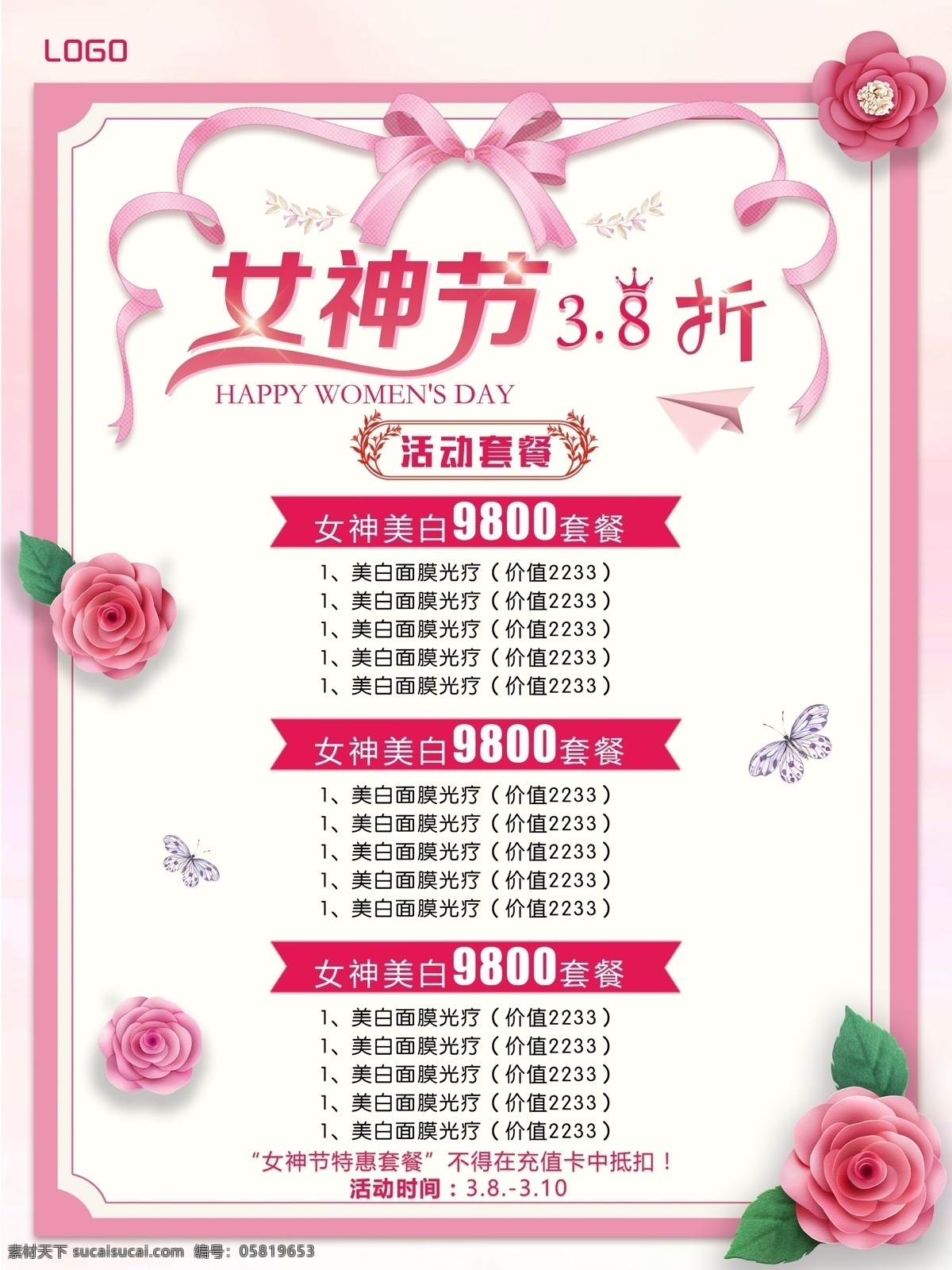 38女神节 女生节 妇女节 女王节 三八节 简洁 大气海报 花卉 蝴蝶结