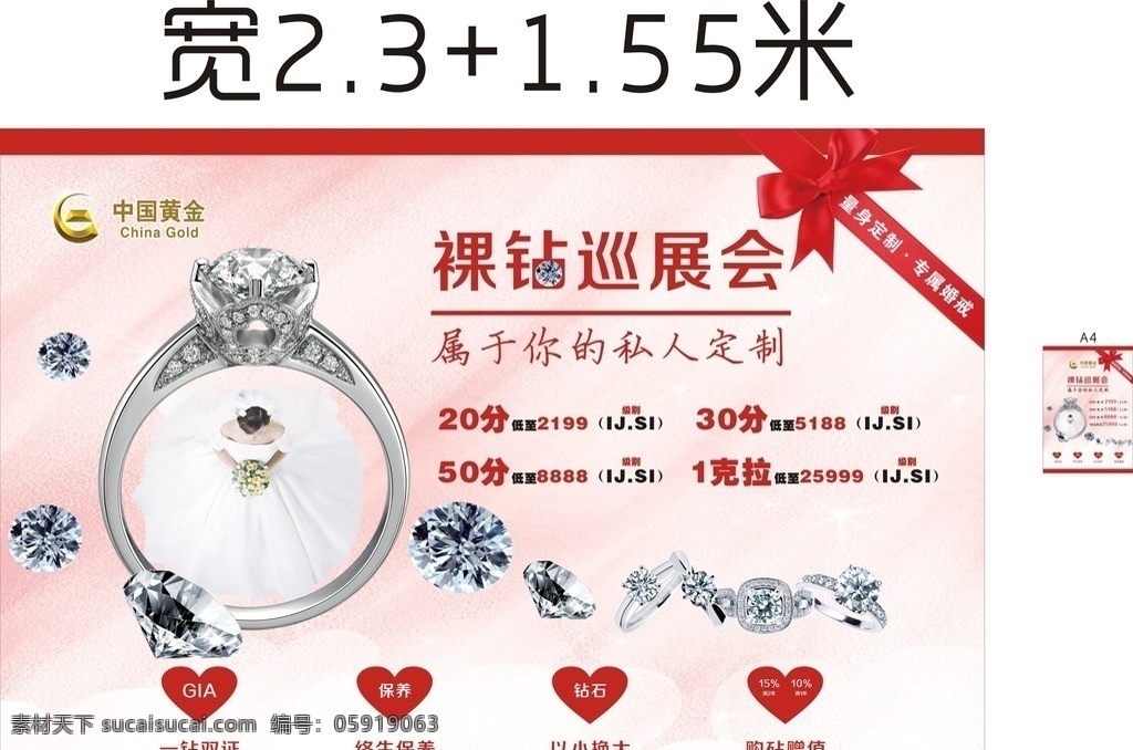 中国黄金 私人定制 钻石 钻戒 婚戒 裸钻巡展会 海报 背景