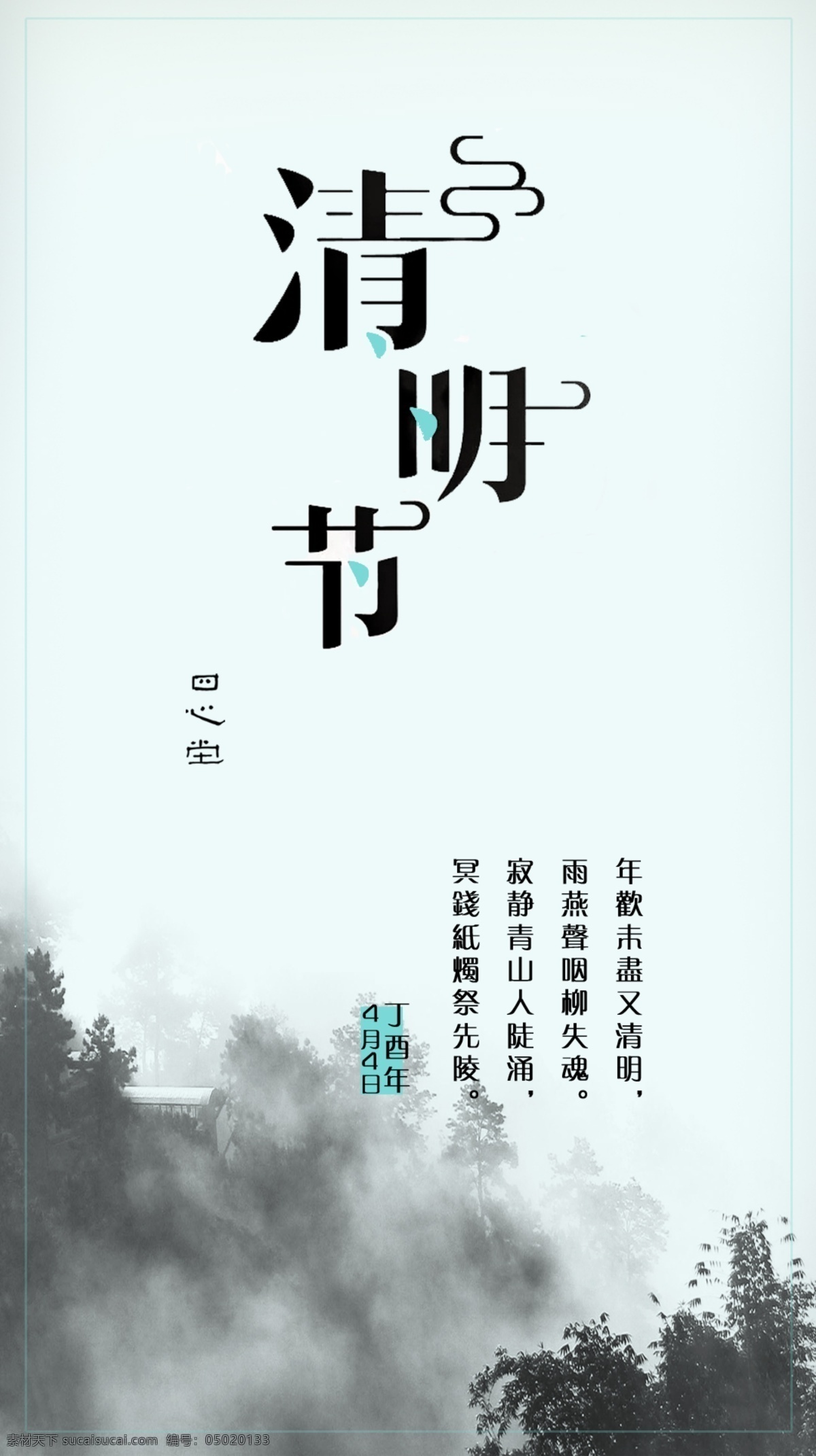 月 日 清明 节气 节日 清明节
