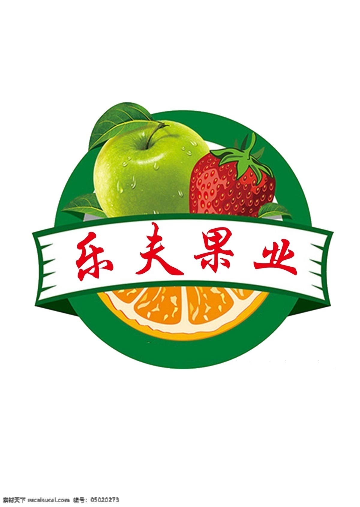 鲜果店标志 水果标志 乐夫 果业 水果店 logo