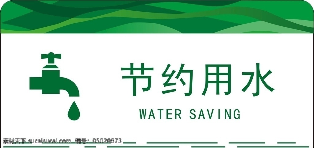 节约用水 小心标识 当心触电 小心台阶 禁止吸烟 小心碰头 四国语言 标识 警示牌