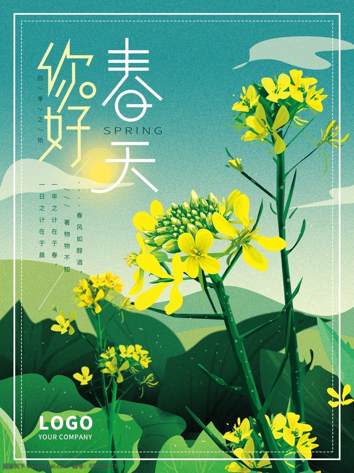 原创 手绘 你好 春天 清新 海报 油菜花 叶子 自然