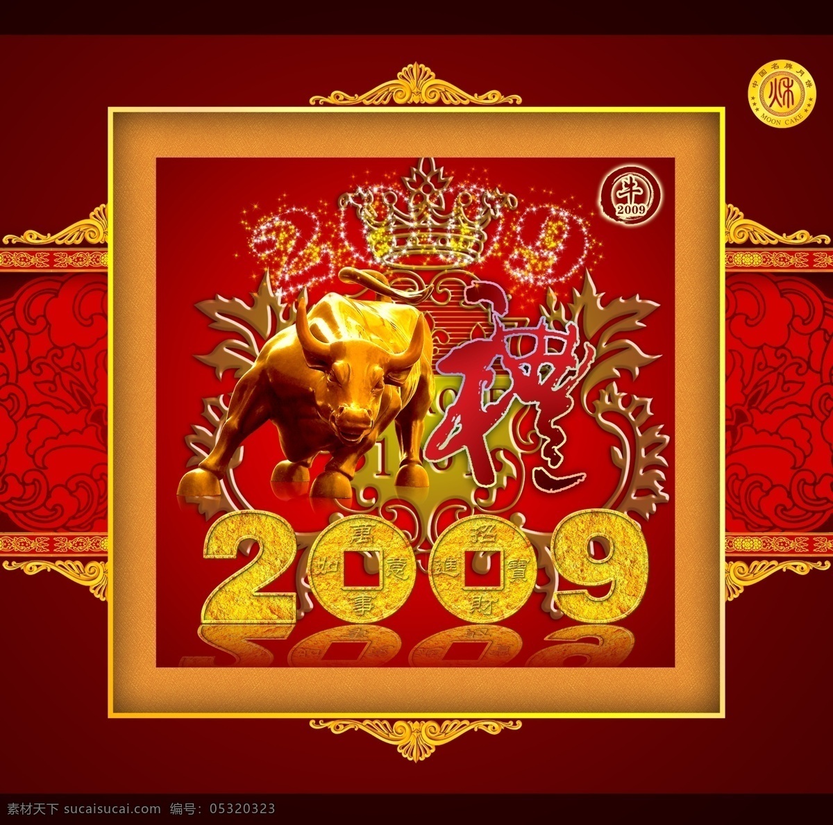 精美 2009 新年 广告 金牛 牛年 新年广告 艺术字 节日素材 2015 元旦 春节 元宵