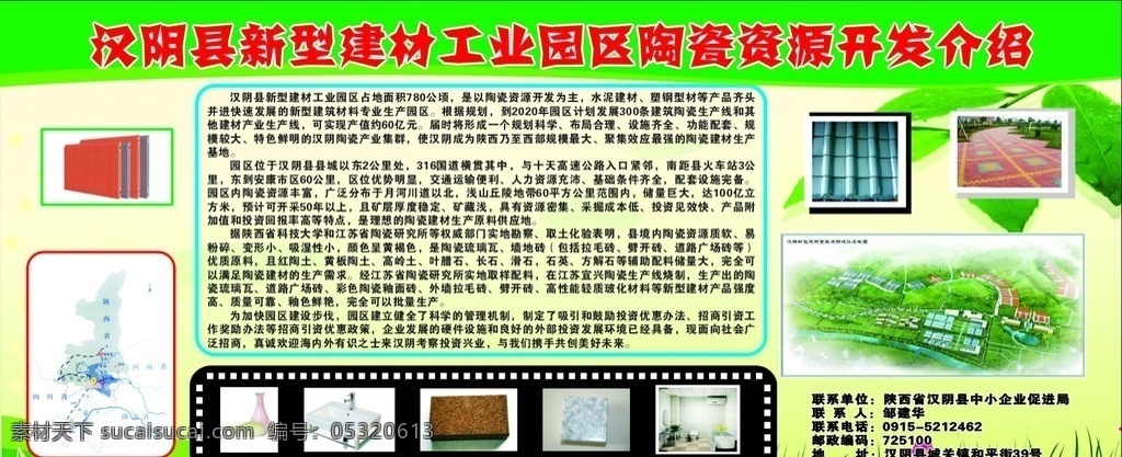 资源开发介绍 绿色板展 工业园区 新型建材 陶瓷 展板模板 矢量