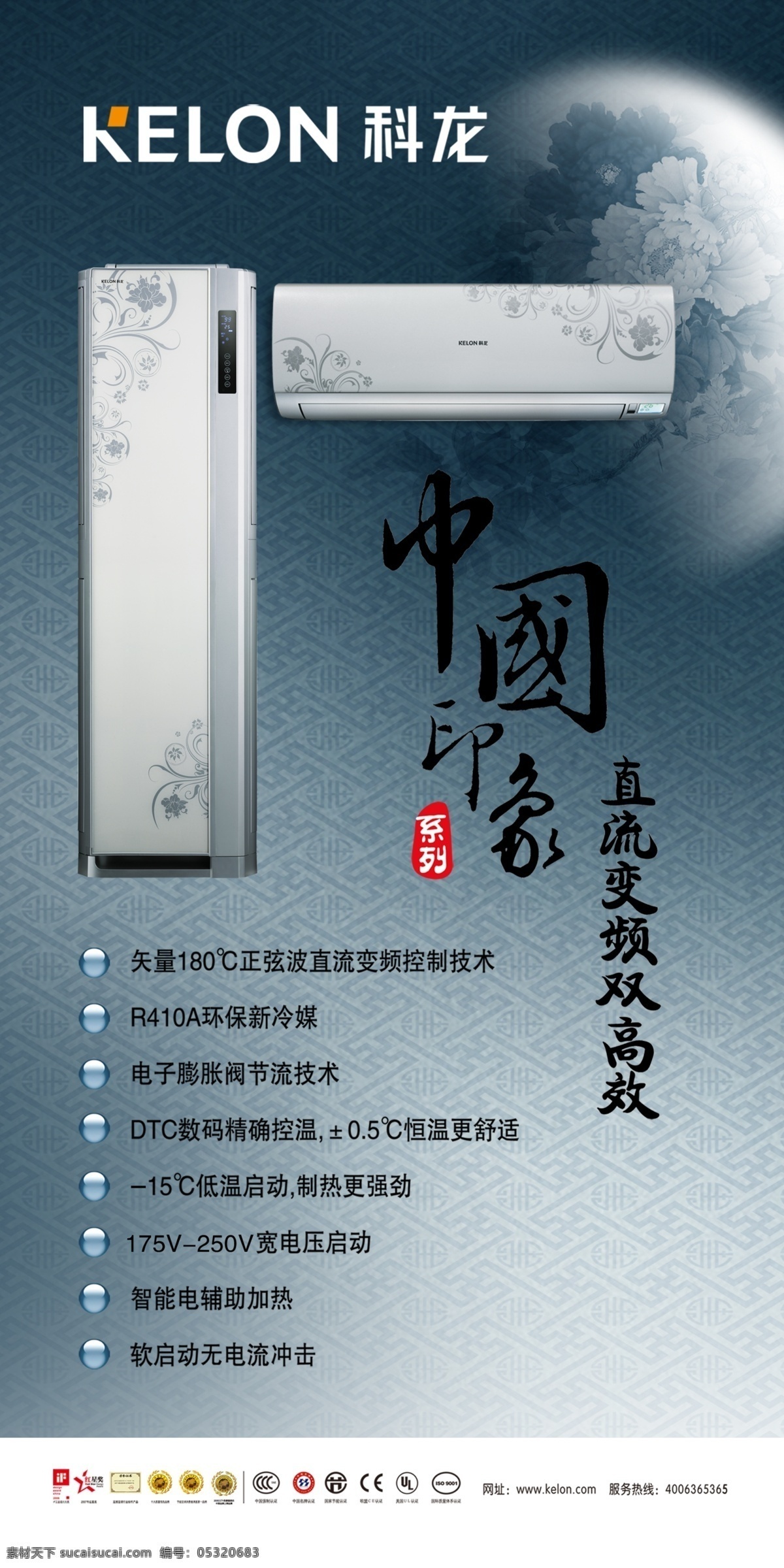 科龙空调 挂机 柜机 中国印象 底纹 kelong logo 印章 书法 中国风 分层 源文件