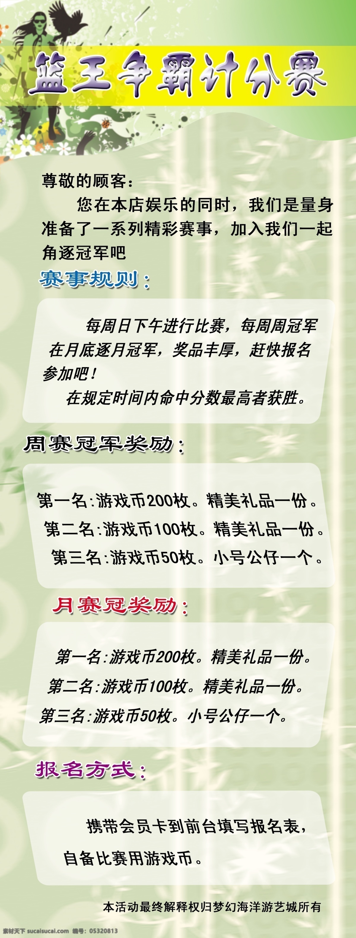 x展架 广告设计模板 游戏厅 源文件 展板模板 竹子背景 x 展架 模板下载 游戏厅x展架 x展板设计