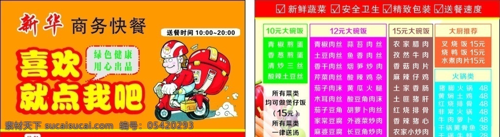 快餐 名片 点餐卡 人物矢量图 外卖 新鲜蔬菜