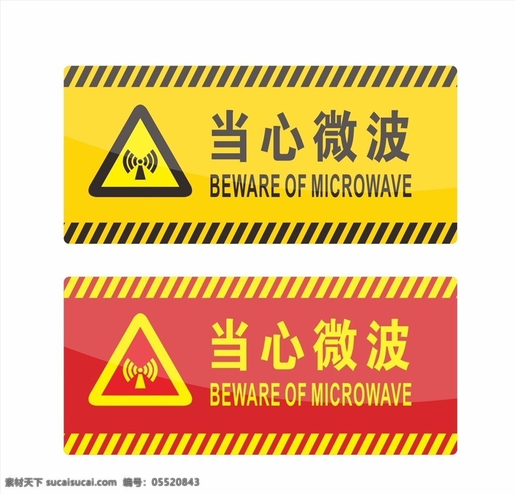 当心微波 标识 黄色警告 警告安全标志 安全图标 消防标识 消防图标 禁止图标 用电 工地安全标识 安全标识 安全帽 用电危险 施工标识 标识设计