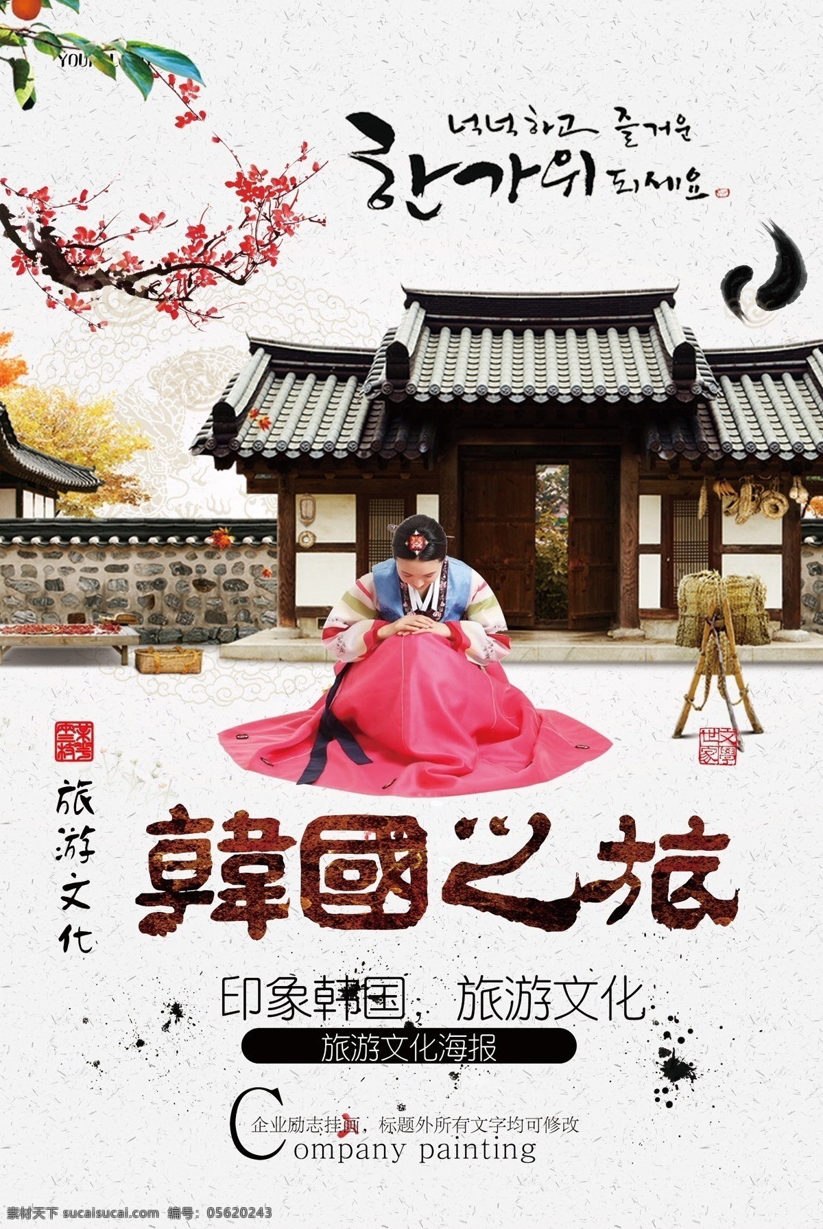 韩国旅游 韩国 韩国素材 旅游 旅游海报 韩国美女 韩国插画 韩国风 旅行社 景点 韩国美食 韩国之旅 旅游广告 韩国文化 韩国旅游展板 韩国印象 旅游宣传 清明踏青 旅游季 韩国料理