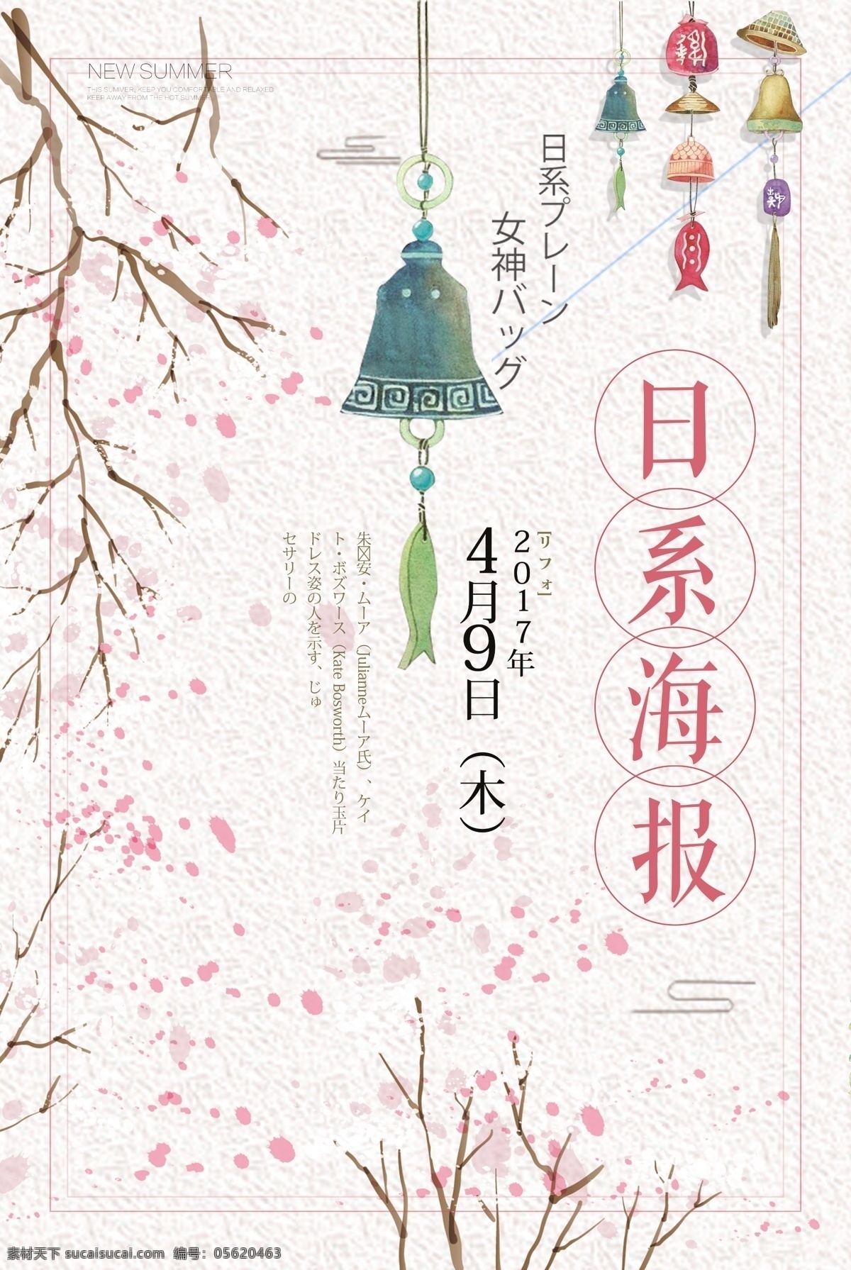 日 系 小 清新 海报 日系 小清新 风铃 日本 樱花 分层
