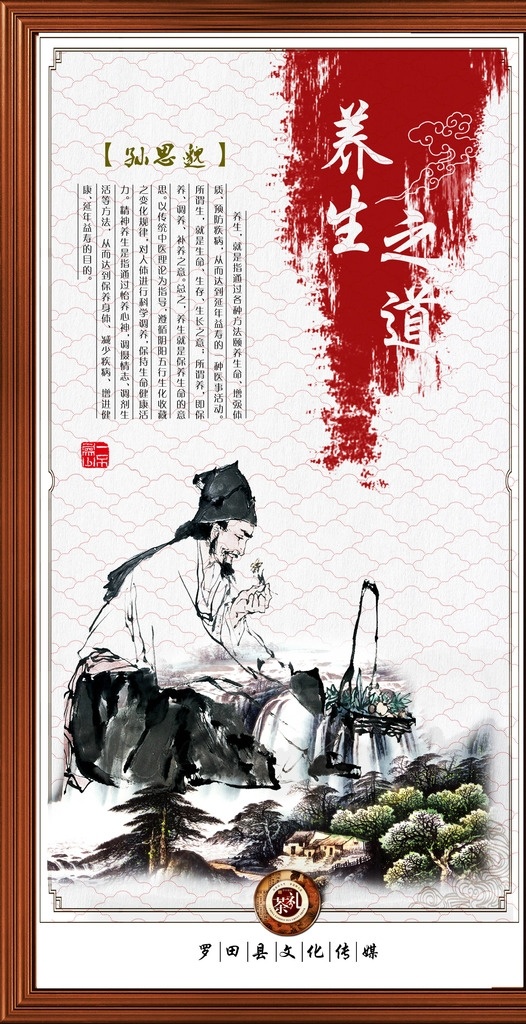 养生 中医 文化 展板 高清素材 共享分专辑 文化艺术 传统文化