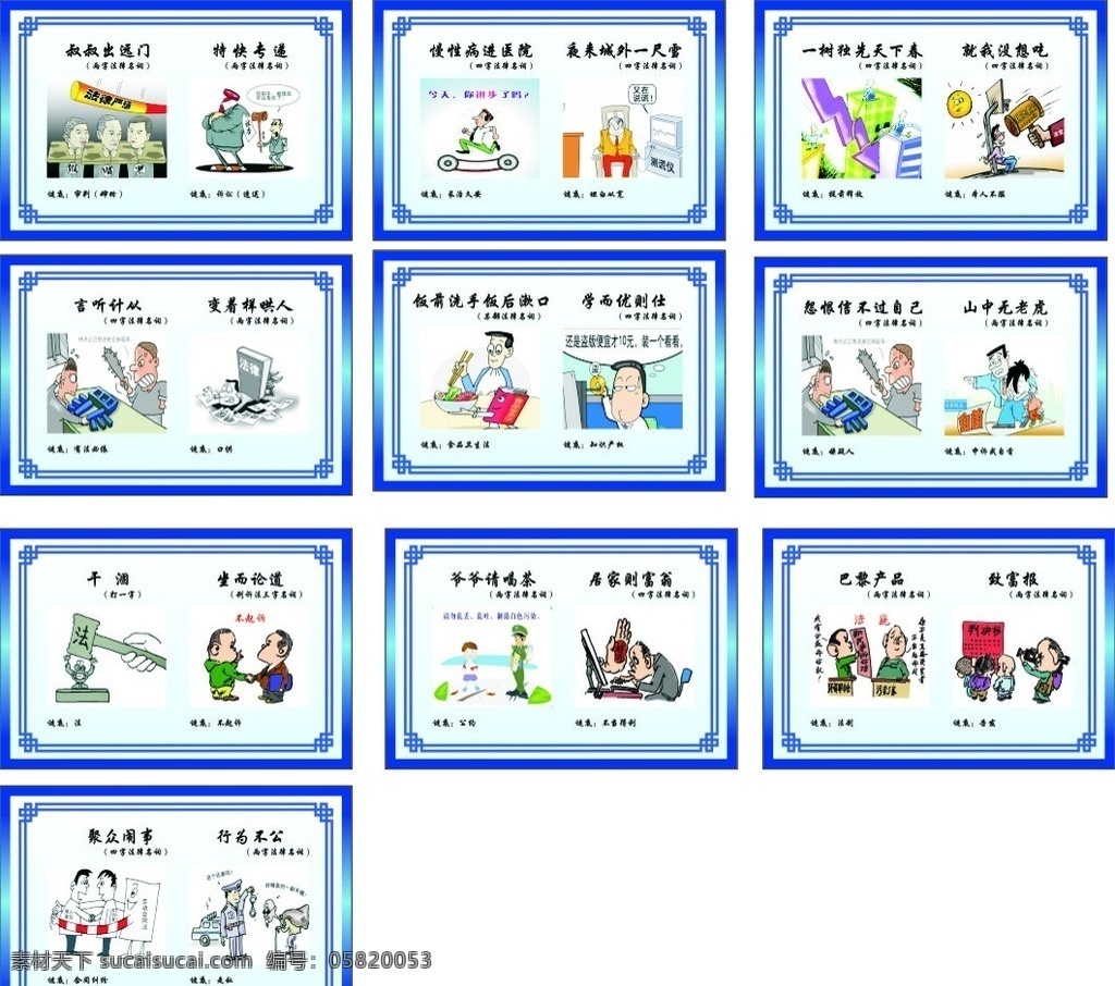 法制宣传 法律谜语 法治知识 法制文化 法律漫画 法治宣传语