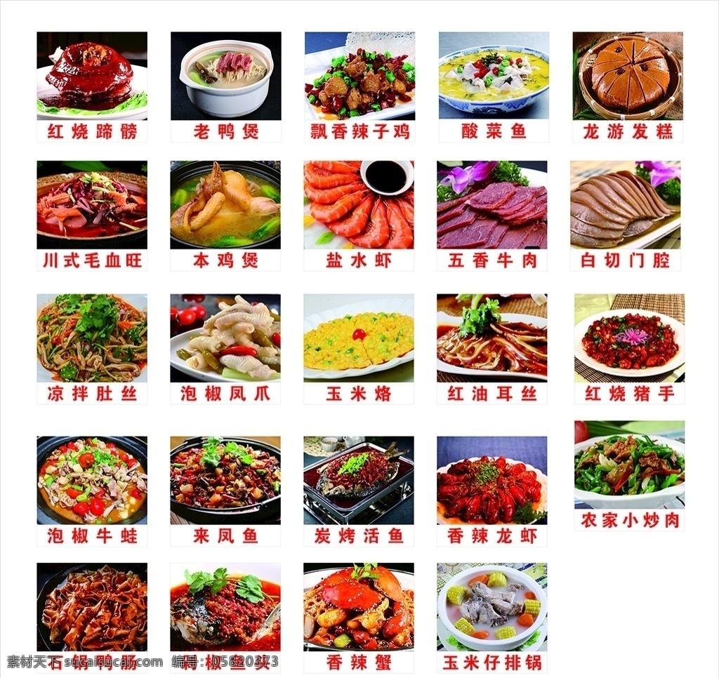 重庆饭店 菜单灯箱片 重庆菜 菜图