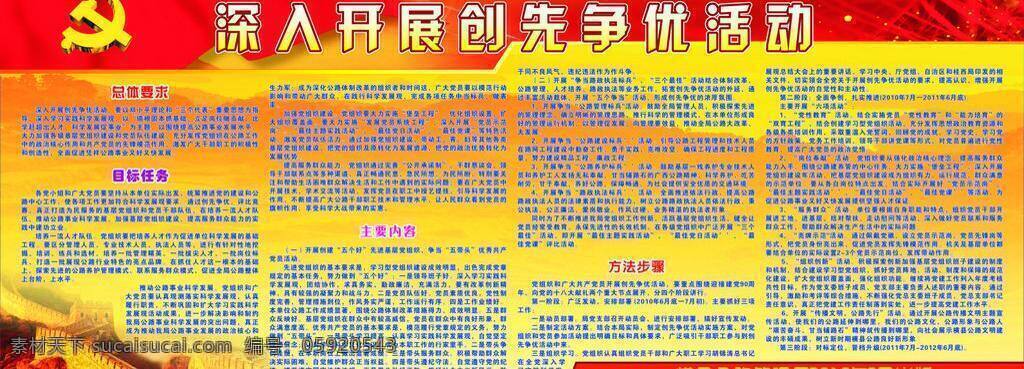 板报 长城 创先争优 创先 争 优 活动 展板 党建 党旗 党徵 红色视觉 创优争先 模板 山峰 田园 展板模板 矢量 其他展板设计