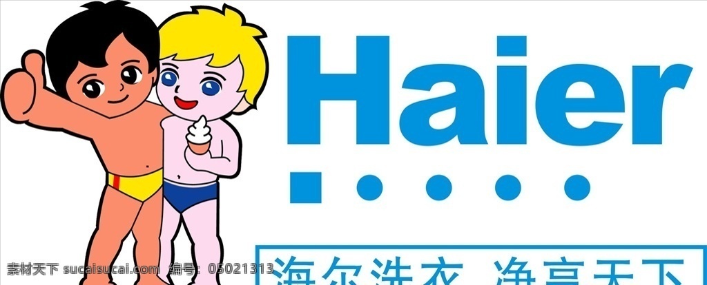 海尔图片 海尔 海尔电器 海尔logo 海尔集团 企业logo