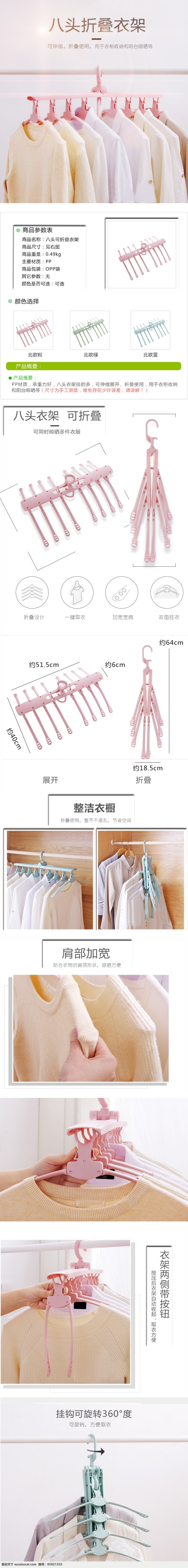 衣架 日用 新颖 简约 时尚 详情 页 模版 上新 详情页模版