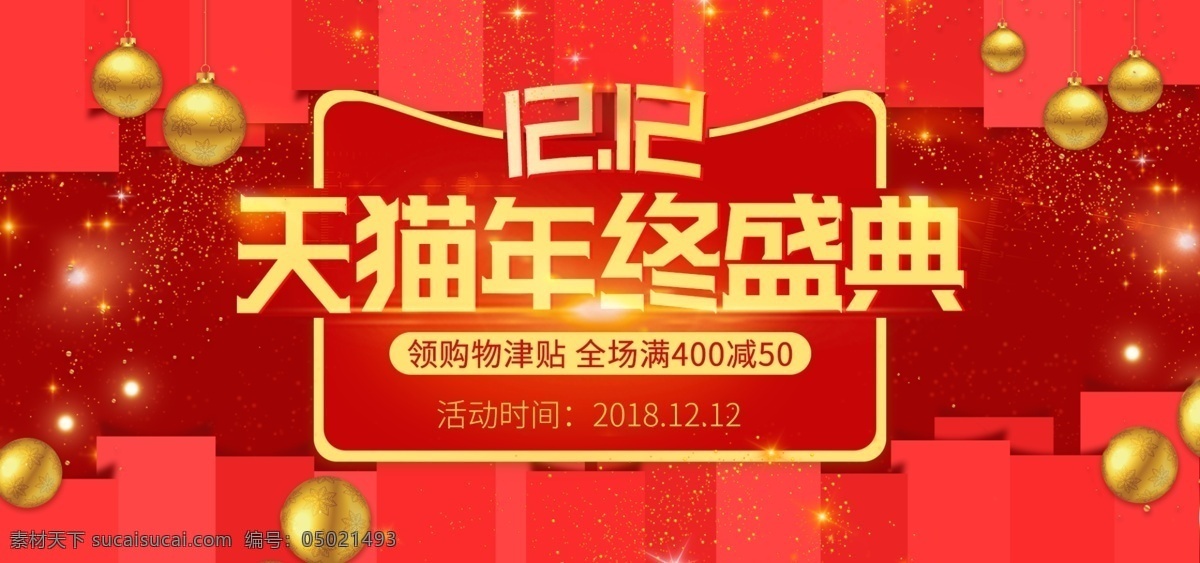 红色 双十 二 双 喜庆 电商 banner 双十二 双12 简约