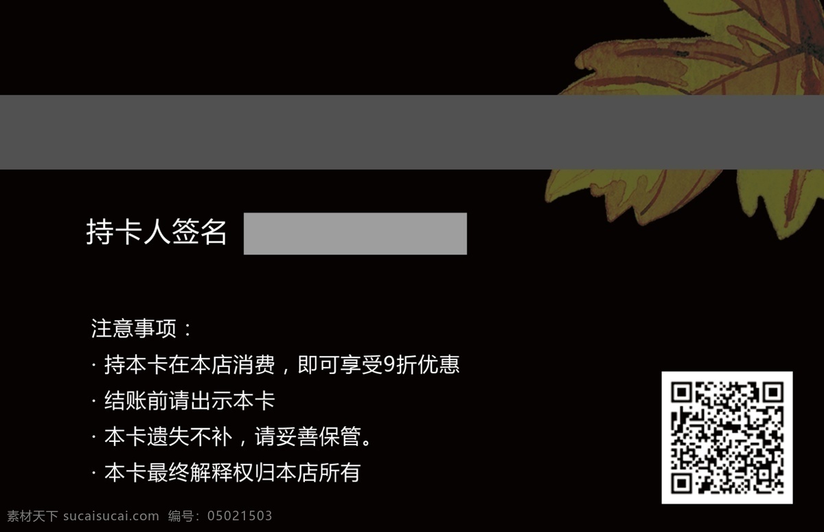黑色 简约 大气 vip 会员卡 vip卡 枫叶 秋分叶子