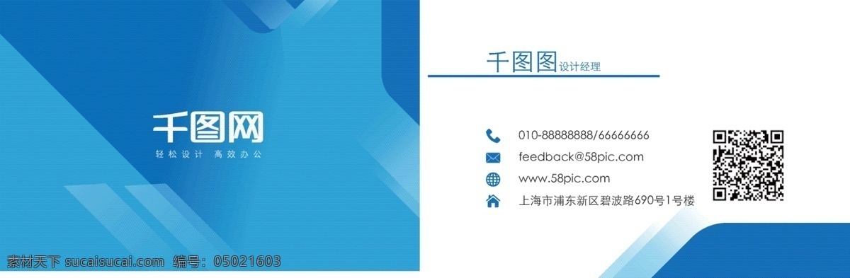 蓝色 简洁 几何 名片设计 模板 名片 名片模板 几何名片 蓝色名片 商务名片 企业名片 矢量名片 个人名片 广告名片