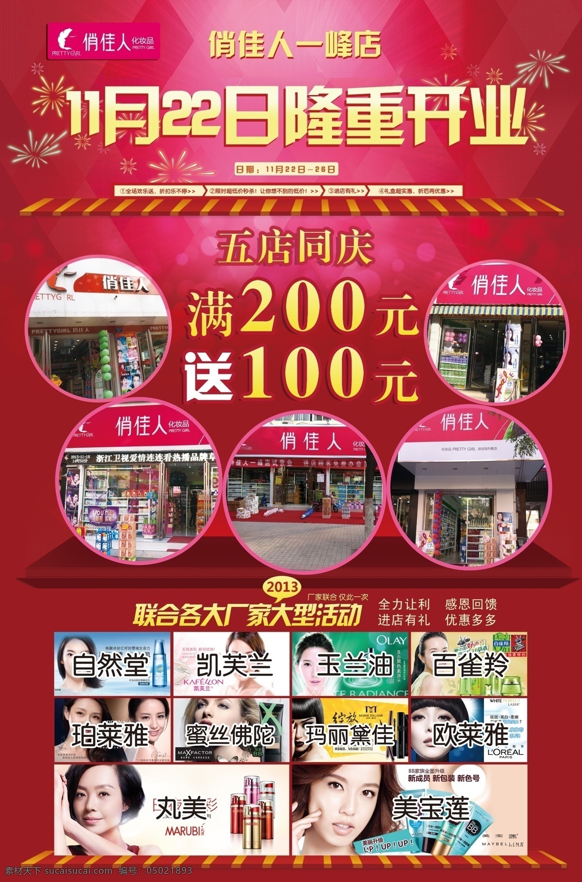 dm宣传单 百雀羚 唇彩 高夫 广告设计模板 化妆品 dm 单 页 玛丽黛佳 模板下载 珀莱雅 欧莱雅 自然堂 卫生巾 七度空间 舒莱 美宝莲 曼秀雷敦 妮维雅 蜜丝佛陀 丸美 凯芙兰 美即 面膜 男性主义 雪域冰川水 美女 鲜花 气泡 玫瑰 源文件 海报 宣传海报 宣传单 彩页