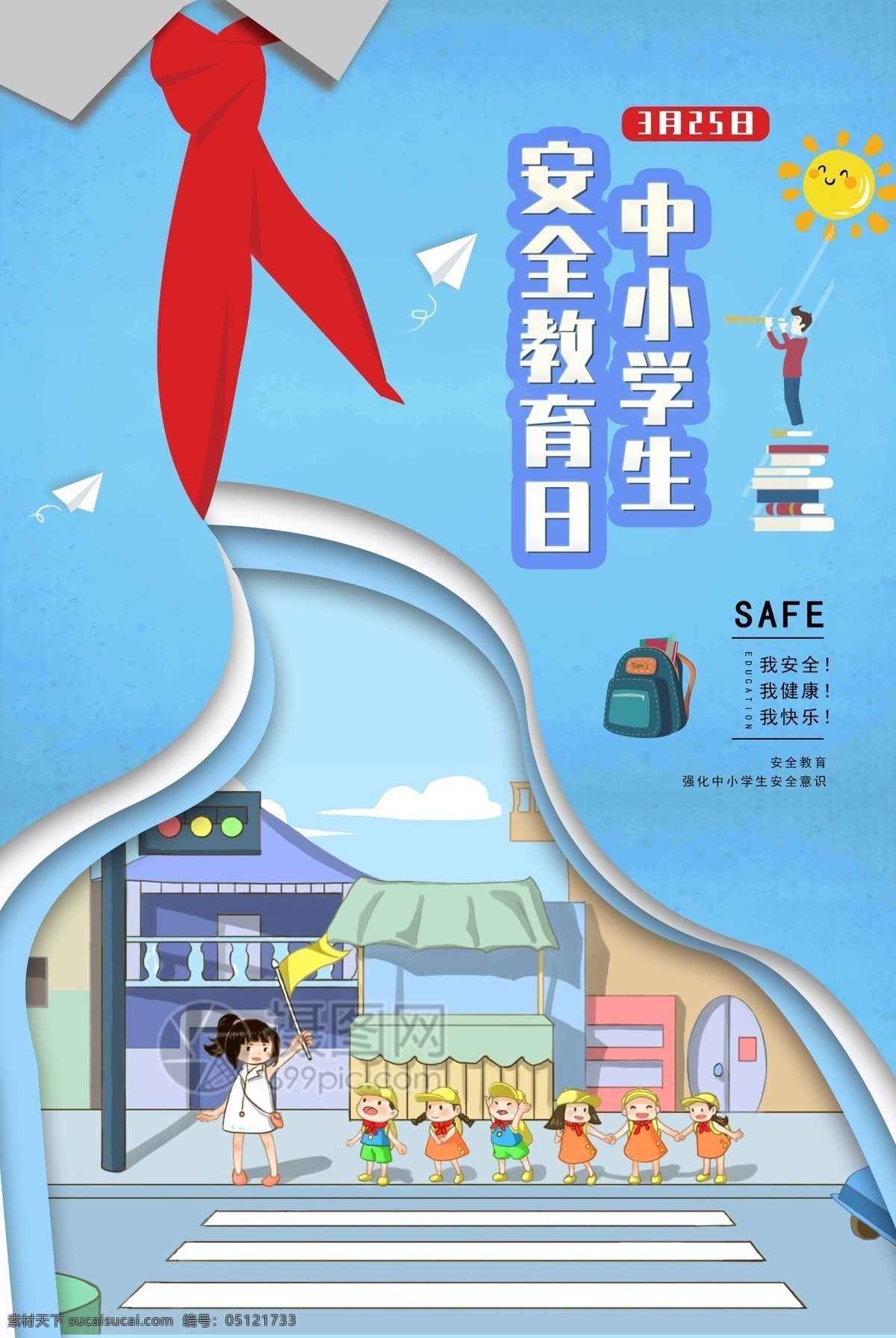 中小学生 安全 教育日 海报 节日海报 小学 红领巾 教育 安全教育 准收交通规则