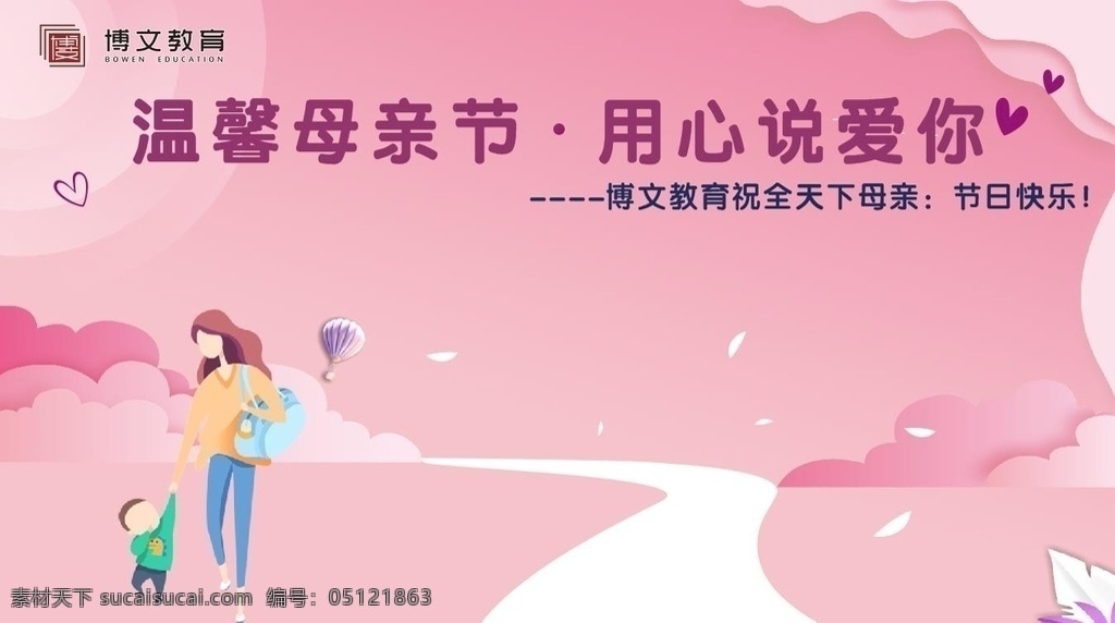 温馨母亲节 母亲节 背景墙 签名墙 广告背景 粉色系 温馨 文化艺术 节日庆祝