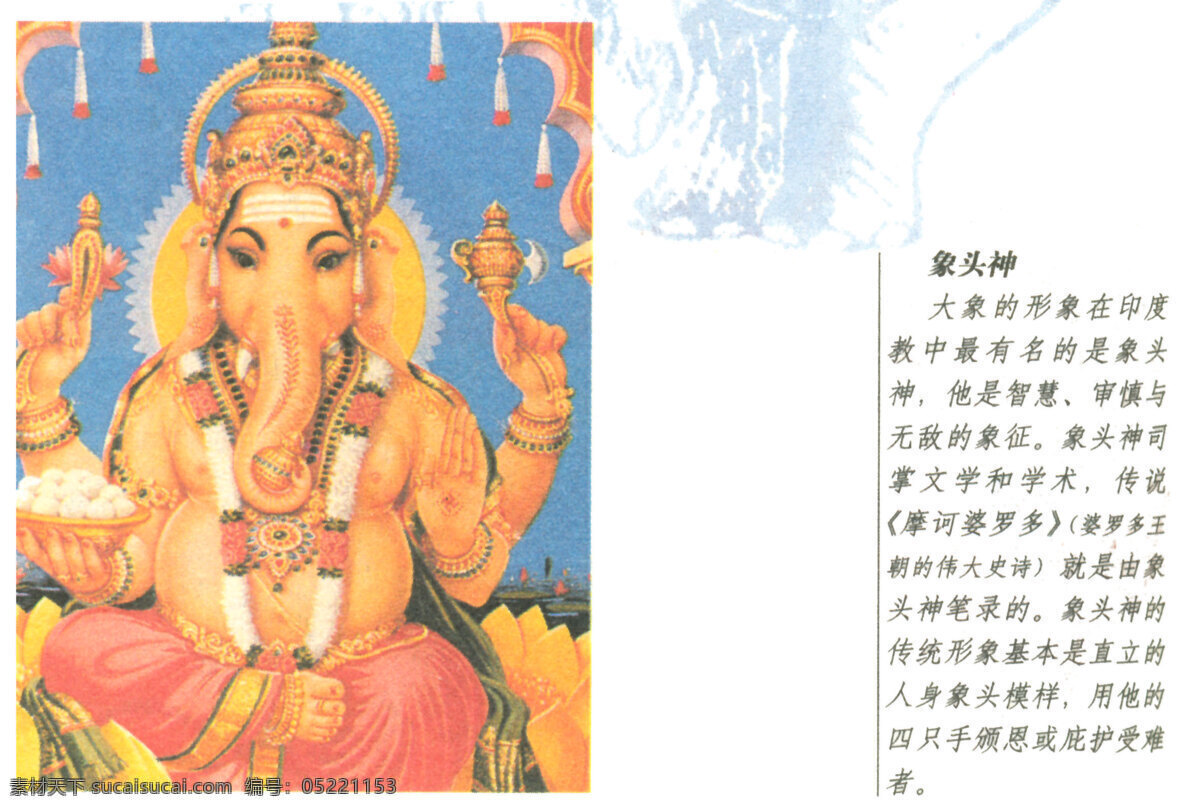 印度 古 文明 画册 神话 印度古文明 象头神 世界古文明 文化艺术