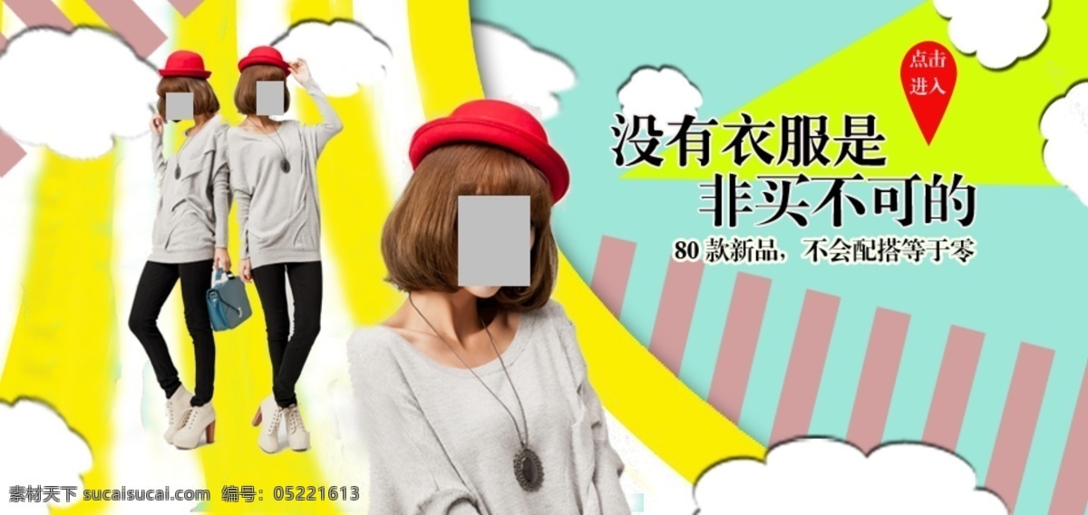 毛衣 女装促销 淘宝女装 淘宝 针织 打底 女士 促销 针织衣 没有 衣服 是非 买 不可 80款新品 不会 搭配 等于 零 女装新品促销 淘宝素材 淘宝促销海报