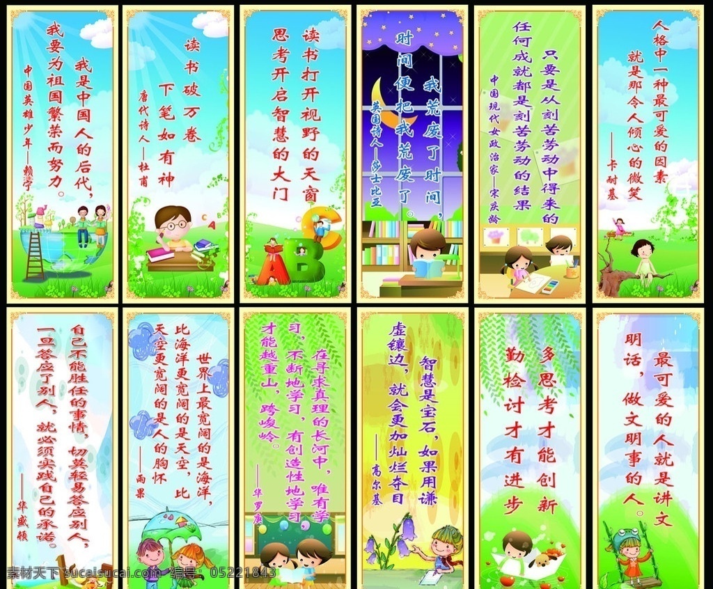 学校标语 展板 标语 卡通 韩国卡通 读书儿童 abc 小女孩 分层 源文件 人物 卡通背景 名人名言 校园文化