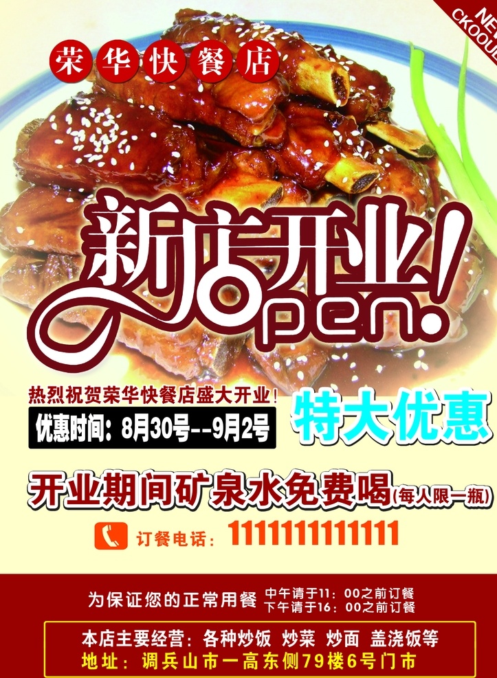 快餐 饭店 新店开业 开业 优惠 豪礼赠送 礼品多多 店庆 艺术字 分层 dm单 海报 dm宣传单