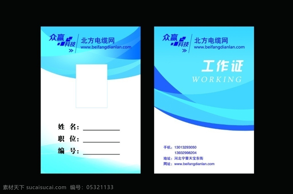 工作证 胸牌 卡牌 吊牌 蓝色胸牌