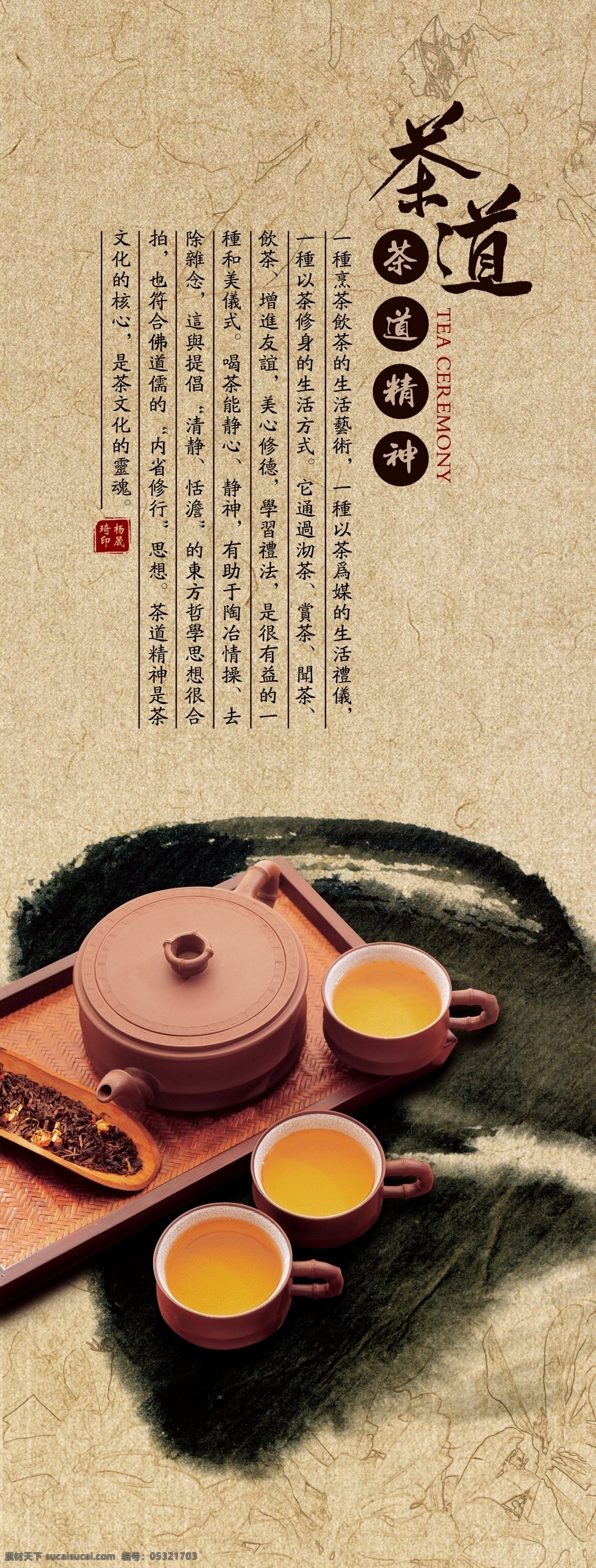 茶道x展架 茶叶海报 茶 茶文化 禅 意境 印章 茶具 x架 易拉宝 花 草地 茶壶 茶叶 茶杯 茶广告 广告设计模板 源文件
