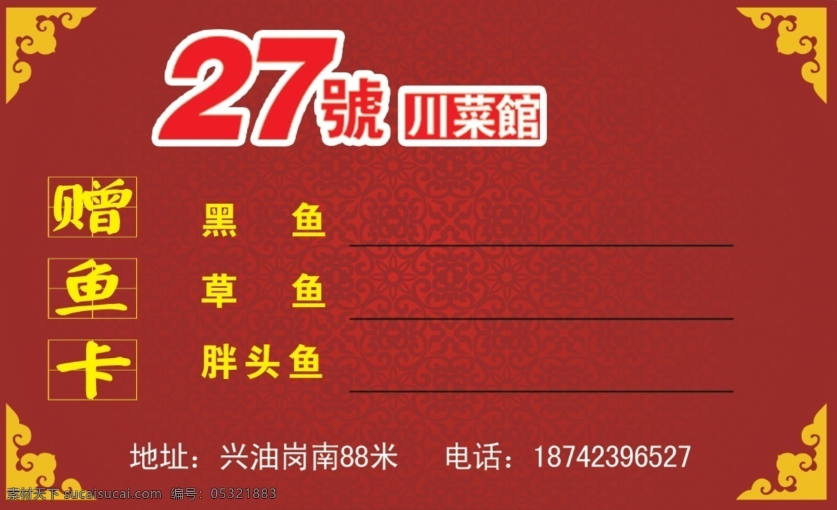 水煮赠鱼卡 名片底板 饭店名片 打折卡 优惠卡 名片卡片