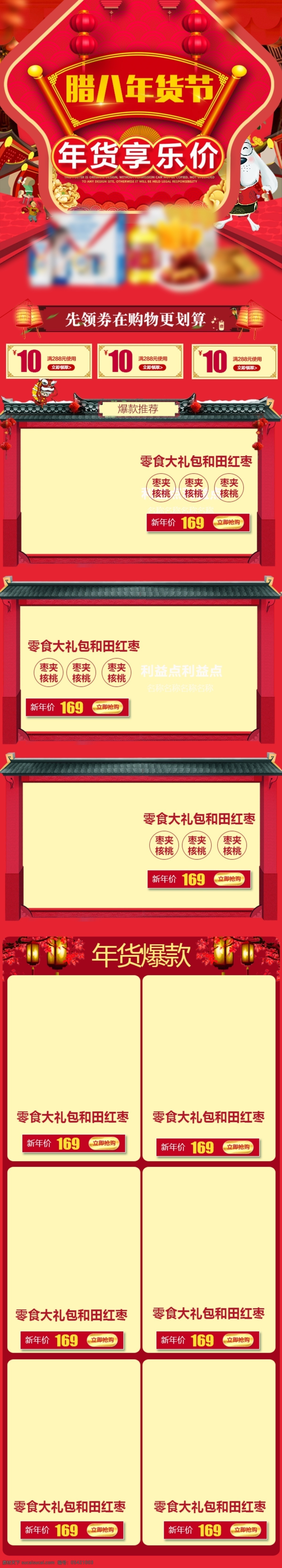 电商 淘宝 红色 喜庆 腊八 抢 年货 移动 端 首页 春节 打折 贺新年 红色年货 红色喜庆 年货节 抢年货 淘宝喜庆