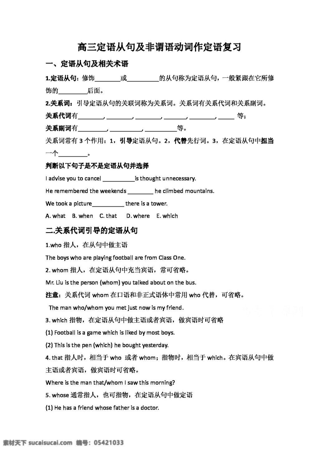 高考 专区 英语 福建省 一轮 复习 专题 练习 定语 从句 详解 word 版 无 答案 高考专区 人教版 学案