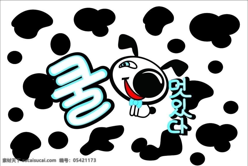 可爱韩文 奶牛斑点狗狗 童装 t恤 绣花 印花图 插画 动漫动画