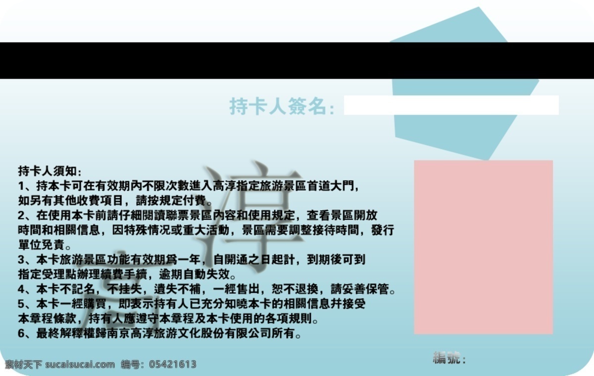 高淳 欢迎 旅游 年卡 原创设计 原创名片卡