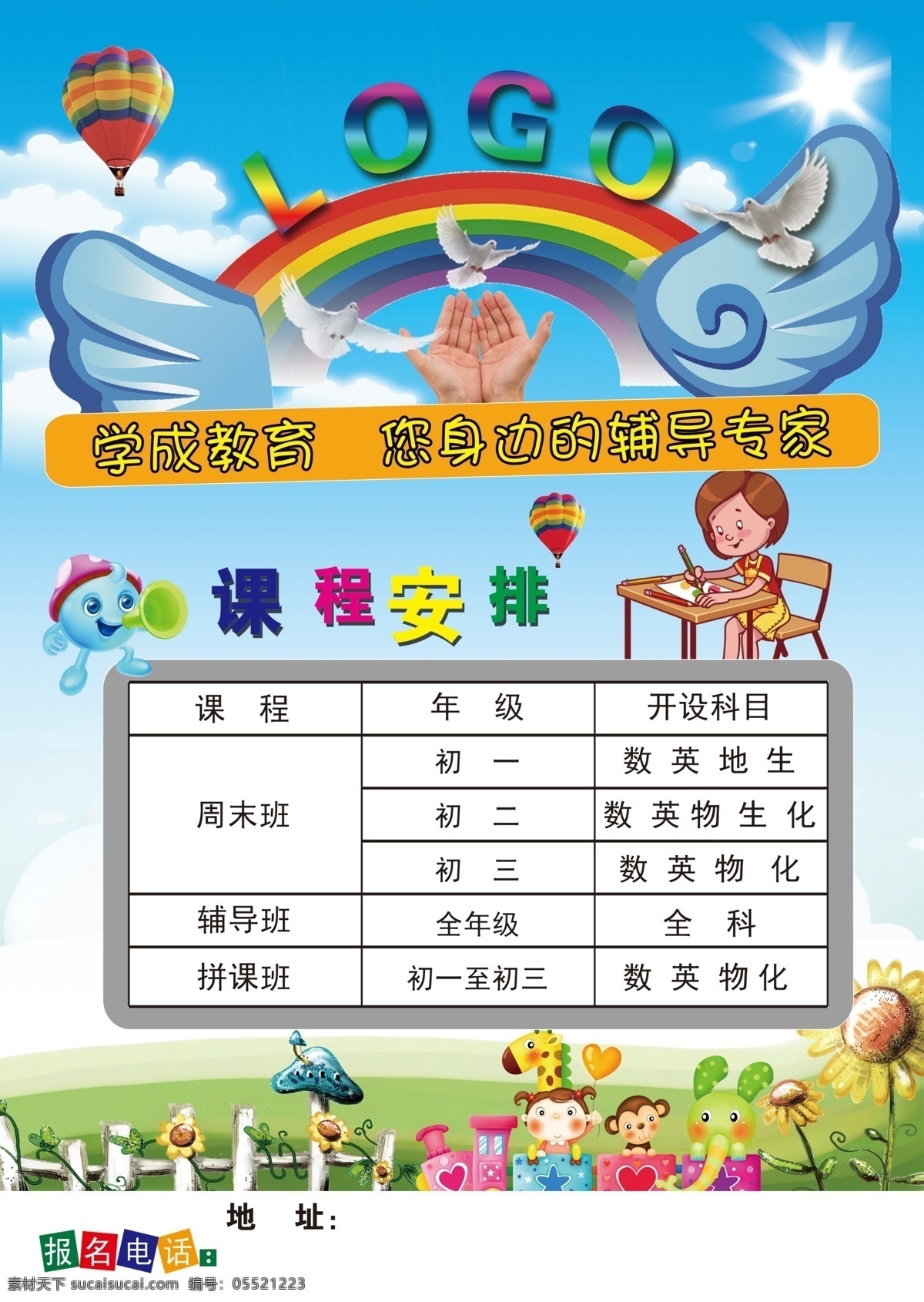 招生海报单页 招生海报 学习海报 学习单页 招生单页 教育单页 教育海报 学习展架 教育展架 招生展架 辅导班单页 辅导班海报