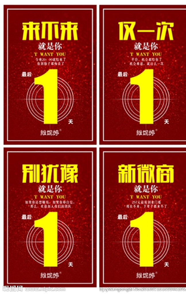 化妆品宣传 微商宣传 广告宣传 创意广告 微商 组图 最后一天 红色背景 活动