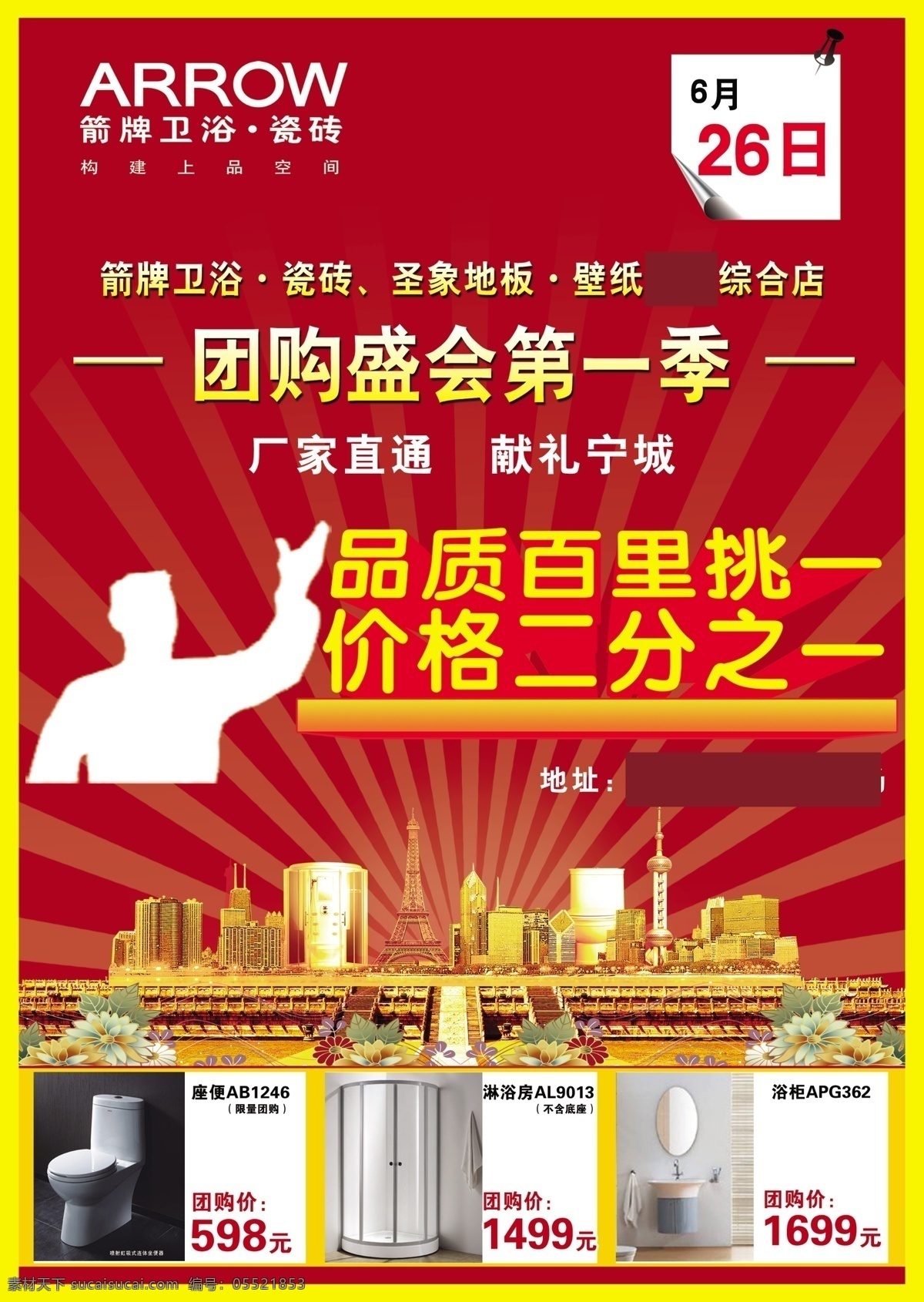 dm宣传单 广告设计模板 价格 箭牌卫浴 马桶 品质 圣象地板 团购会 箭 牌 卫浴 宣传单 箭牌标志 源文件 家居装饰素材 室内设计
