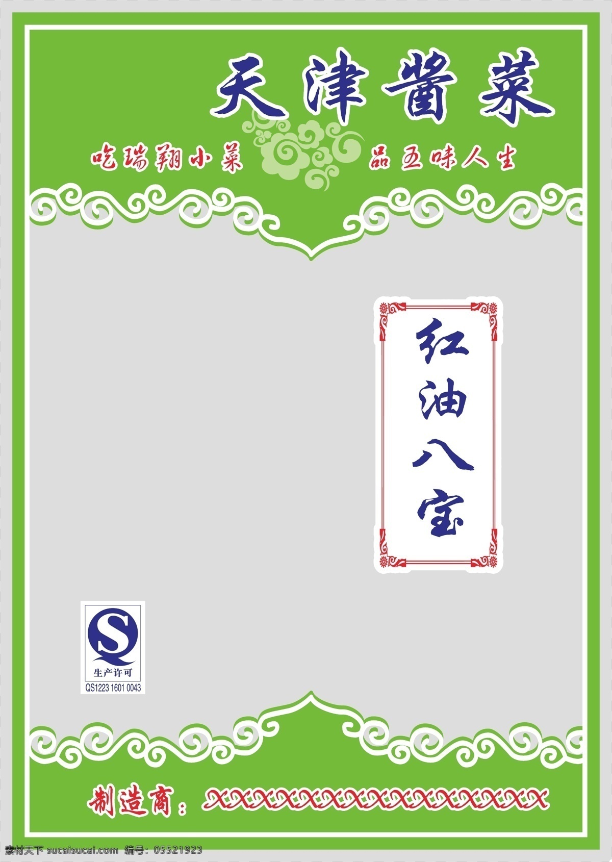 酱菜免费下载 包装 底纹 酱菜 矢量花纹 矢量图