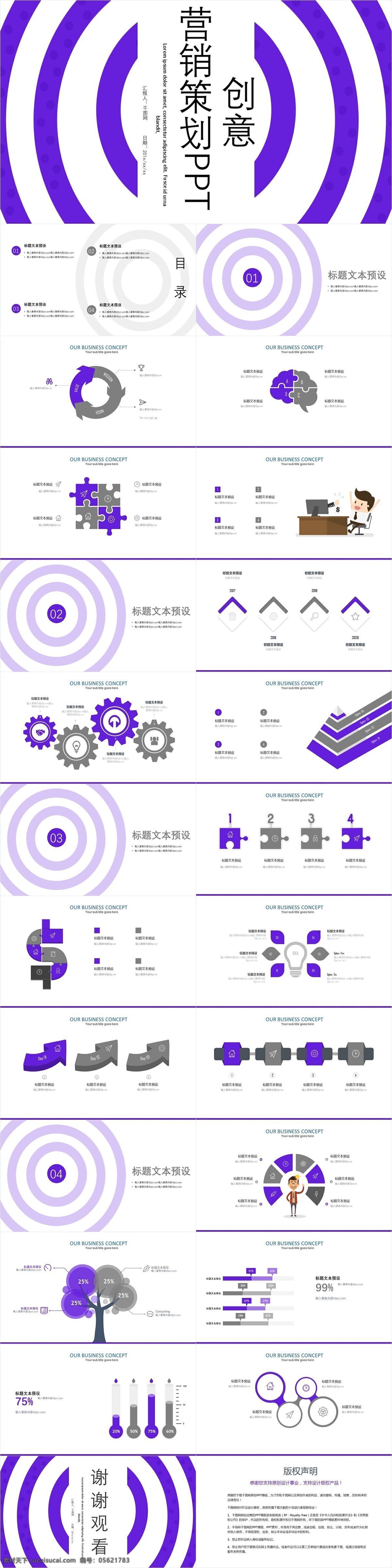 创意 营销策划 简约 时尚 营销 宣传 推广 活动策划 活动组织方案 方案策划 商业策划 活动宣传 策划