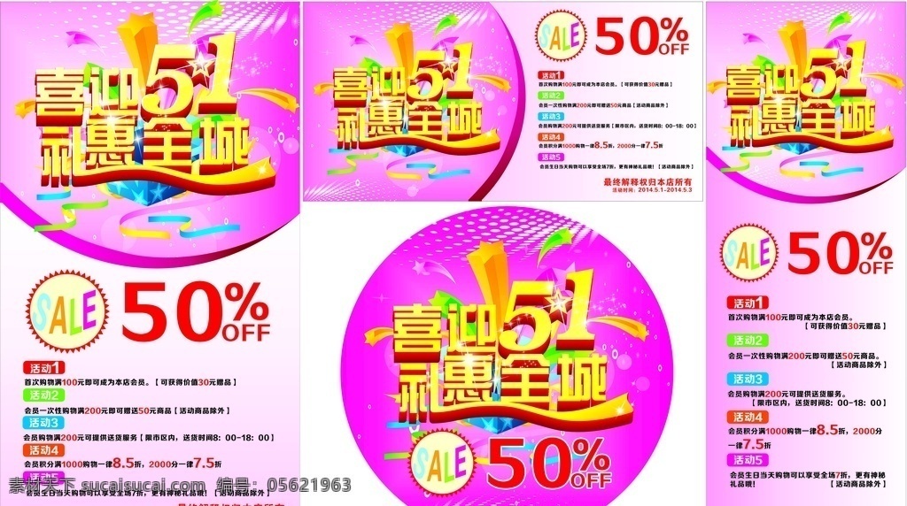 喜迎五一 礼惠全城 打折 多重活动 精彩好礼