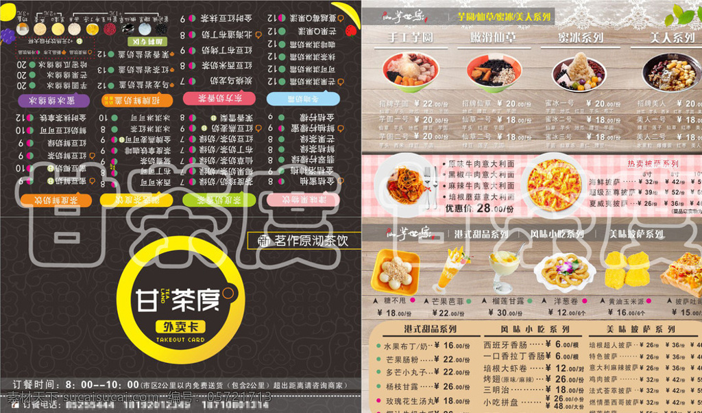 甘 茶 度 送 餐 卡 外卖 菜谱 送餐卡 外卖单 外卖卡 外卖宣传单 外卖名片 外卖菜单 外卖菜谱 外卖广告 外卖卡片 外卖单页 盒饭 快餐 便当 餐饮 快餐菜单 dm宣传单 奶茶 甜品 披萨 小吃 平面设计 菜单菜谱 黑色