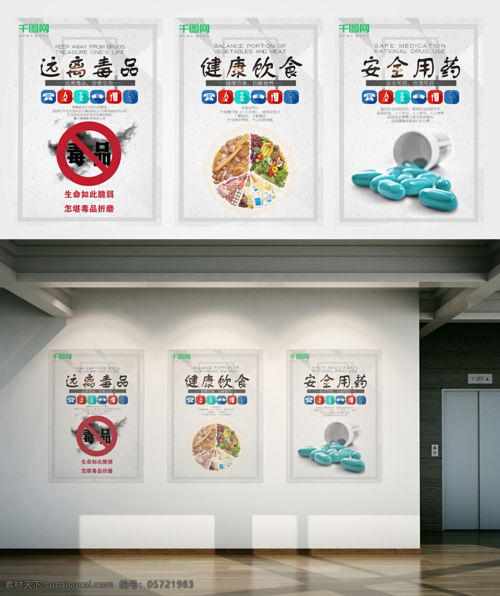 中国 风 简约 医疗 系列展 板 医疗卫生 展板 远离毒品 健康饮食 安全用药 宣传