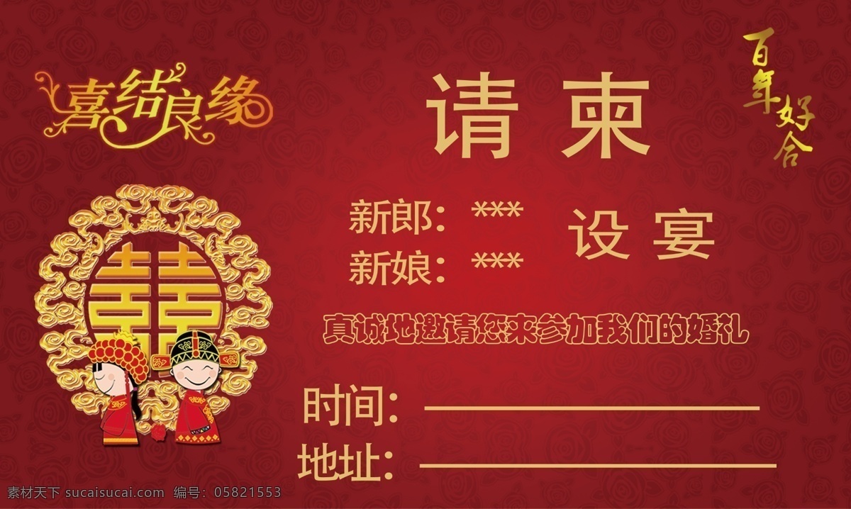婚礼请柬请帖 请帖 结婚 传统婚礼 中式婚庆 新婚大喜 结婚典礼 结婚请柬 新婚快乐 请柬 婚礼
