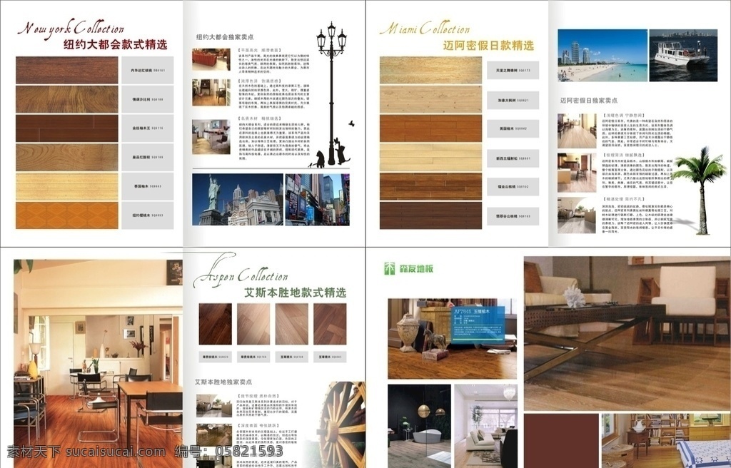 木地板画册 地板画册 高端地板 产品画册 简约画册 画册设计